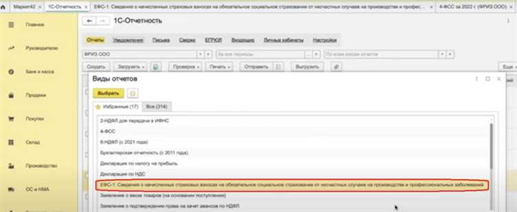 Как сделать фсс в 1с