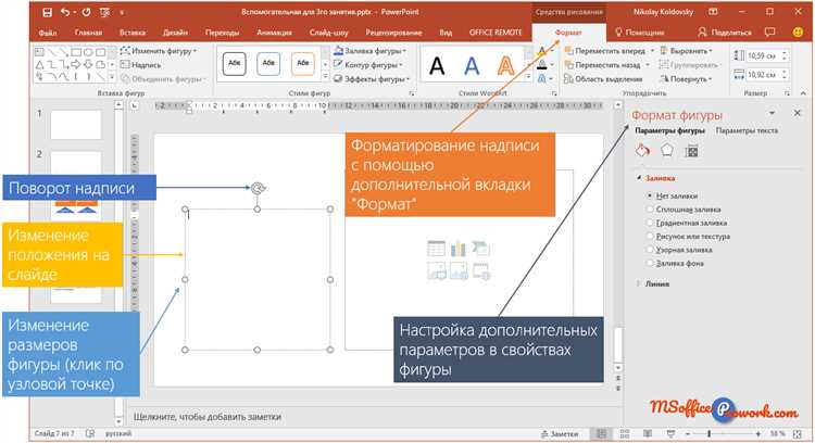 Как сделать горизонтальный слайд в powerpoint