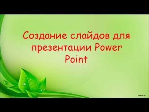 Как использовать изображения и графику для пояснения ключевых идей