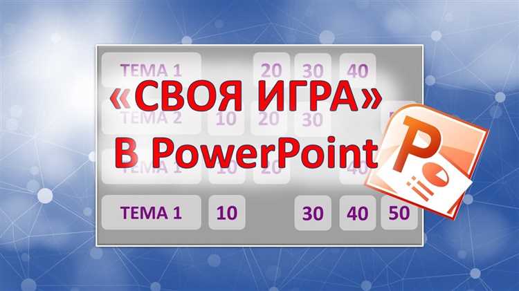 Выбор концепции и сценария игры для презентации