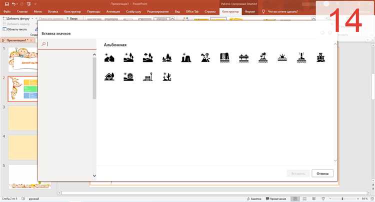 Создание иконки в PowerPoint: пошаговая инструкция