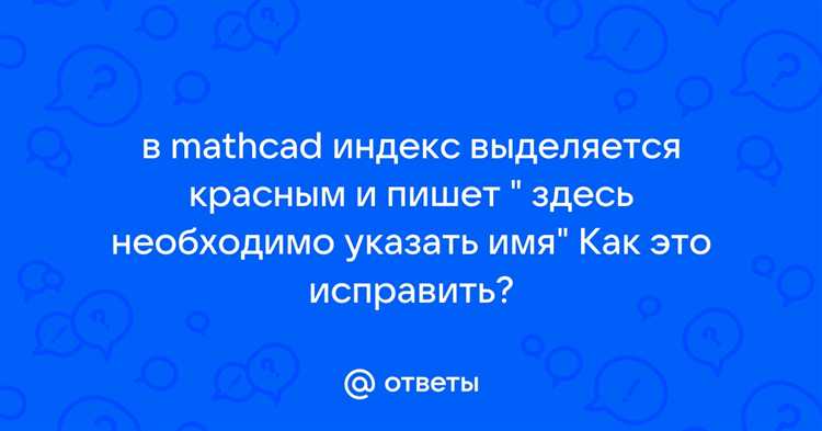 Как поставить индекс в матрице или векторе