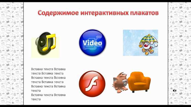 Вставка интерактивных кнопок и триггеров