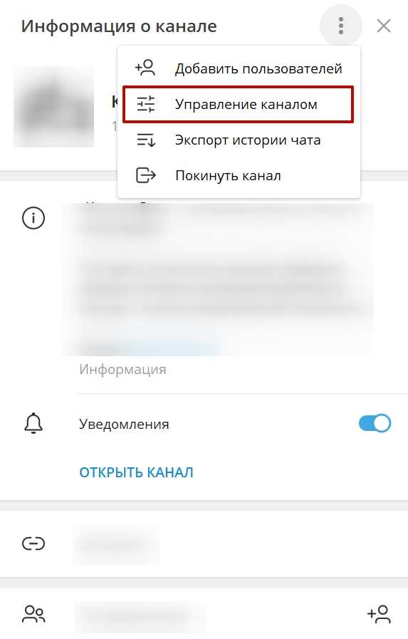 Как сделать из группы канал в telegram