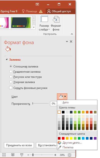 Сохранение презентации с установленным фоном