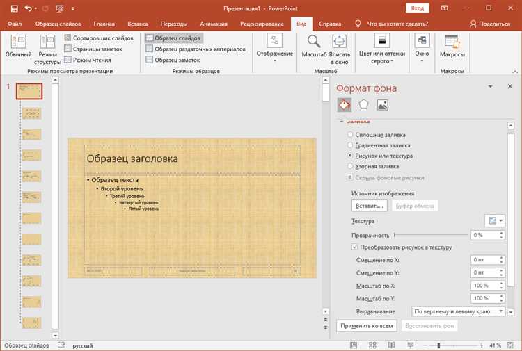 Как сделать изображение фоном в powerpoint
