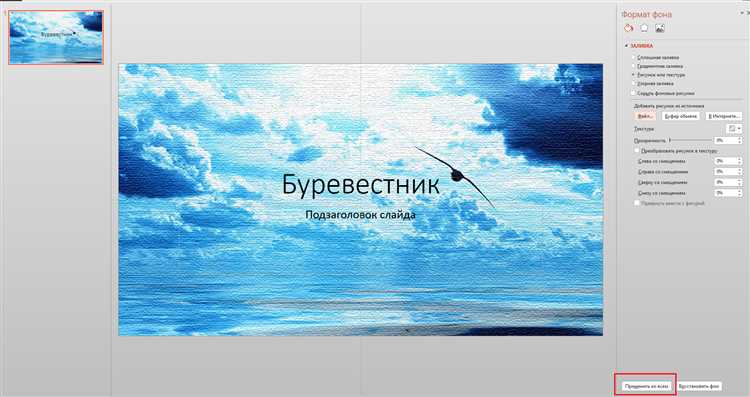 Как сделать картинку фоном в презентации powerpoint