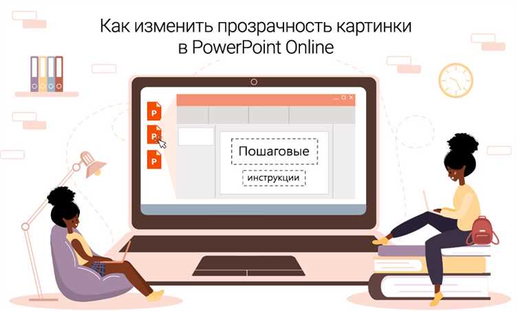 Какие ограничения у прозрачности изображений в разных версиях PowerPoint
