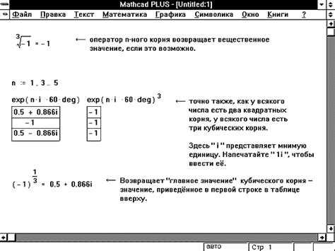 Как сделать корень в mathcad