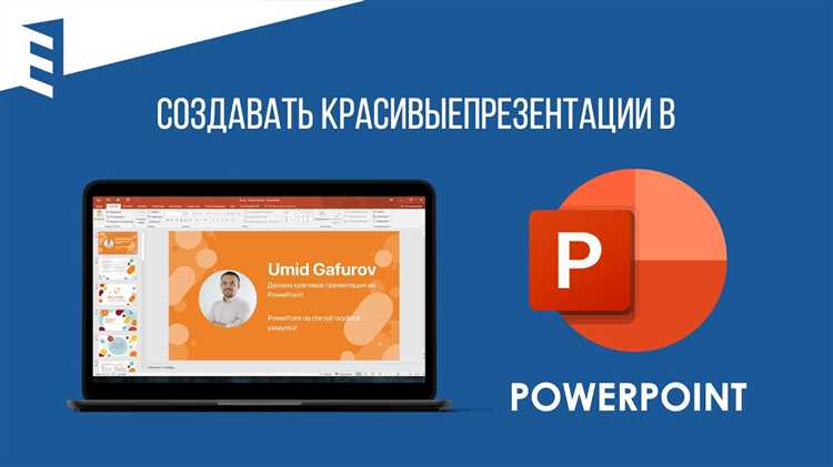 Как сделать красивую презентацию в powerpoint примеры