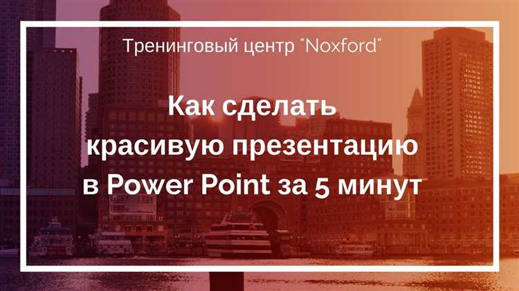 Как сделать крутые презентации в powerpoint