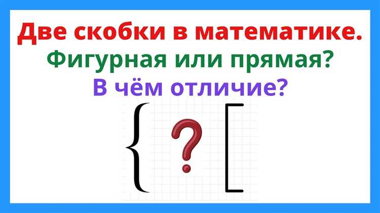 Настройка отображения скобок в Mathcad