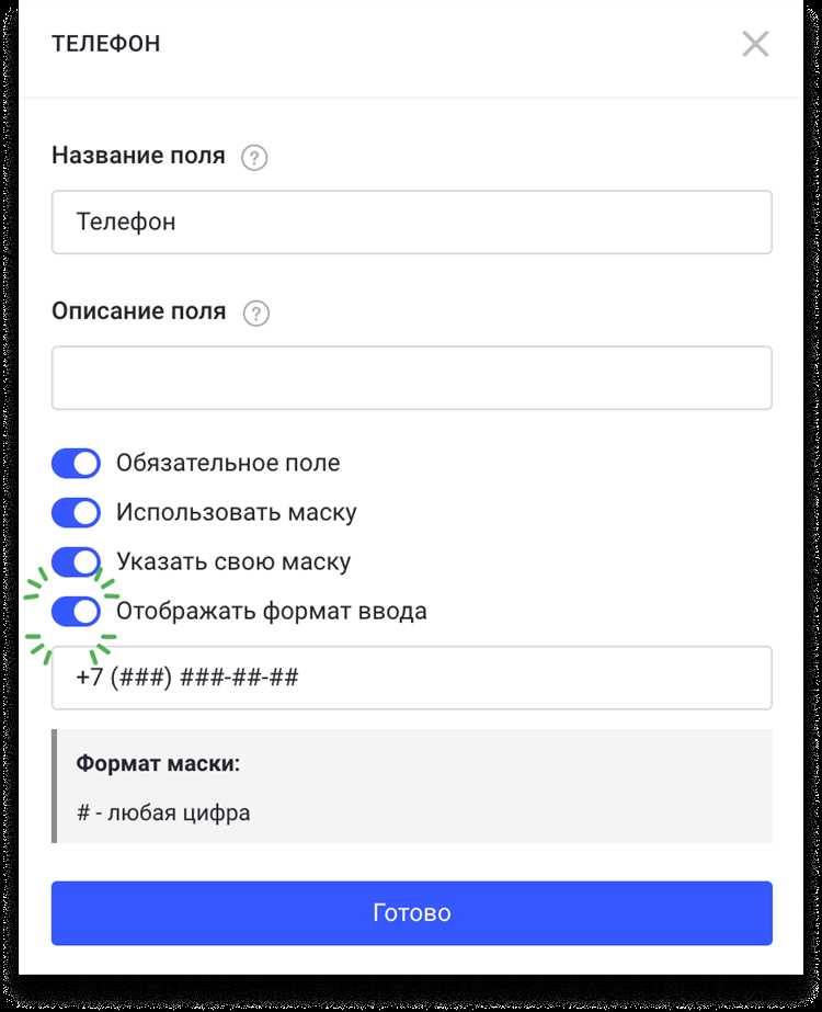 Как сделать маску для телефона на битриксе