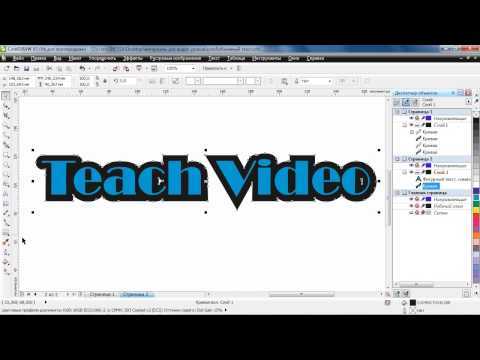 Как добавить текст в документ CorelDRAW