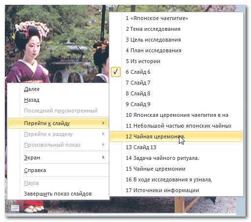 Как сделать непрерывный показ слайдов в презентации powerpoint