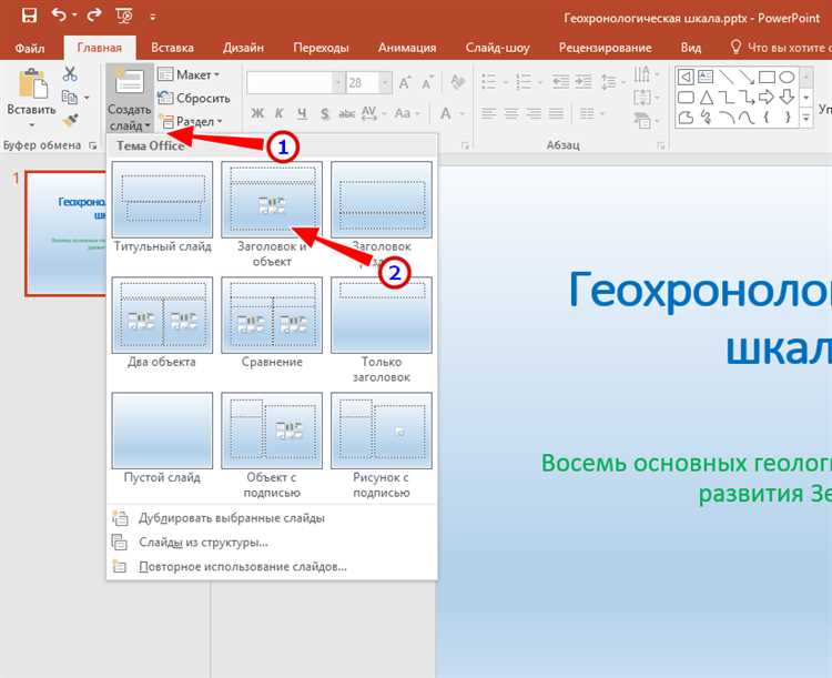 Как добавить слайды с различными макетами
