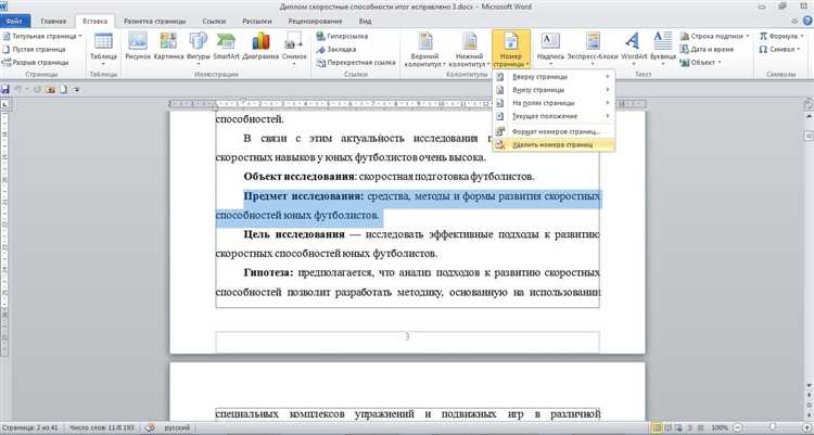 Размещение нумерации на разных участках страницы