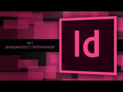 Как сделать нумерацию в indesign