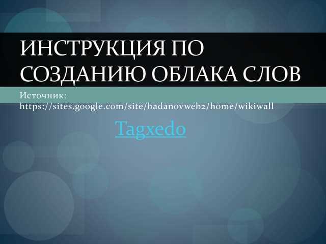 Как вставить облако слов в слайд PowerPoint без потери качества