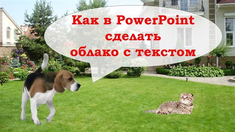 Как сделать облако слов в powerpoint