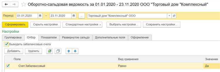 Настройка периода для отображения оборотов и сальдо