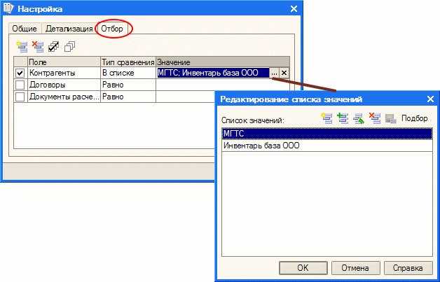 Фильтрация по организациям, подразделениям и контрагентам