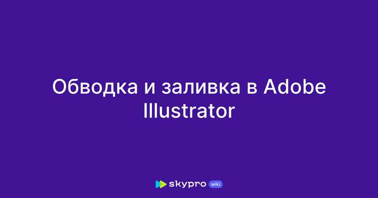 Использование стилей и сохранение настроек обводки для повторного применения
