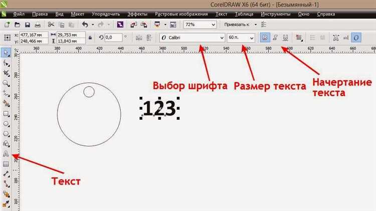Как сделать обводку текста в coreldraw