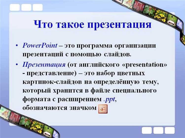 Выравнивание и распределение объектов на слайде