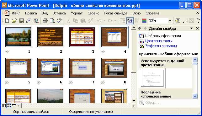 Как сделать оформление слайда в powerpoint