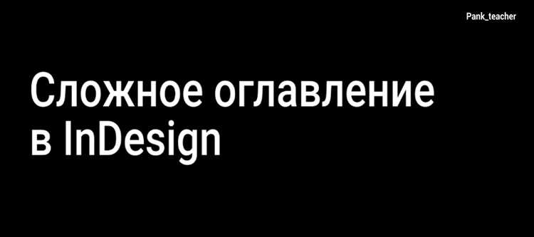Добавление иерархии заголовков через уровни содержания