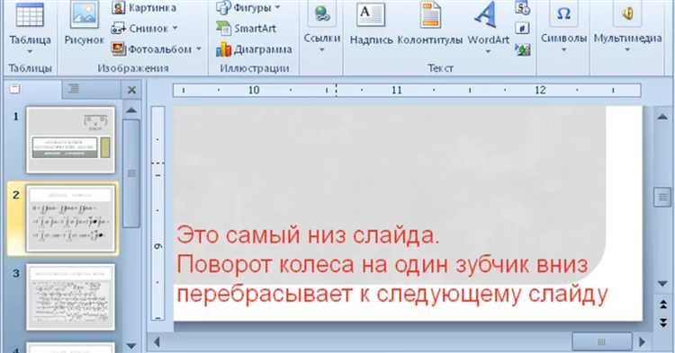 Изменение отступов с помощью линейки в PowerPoint