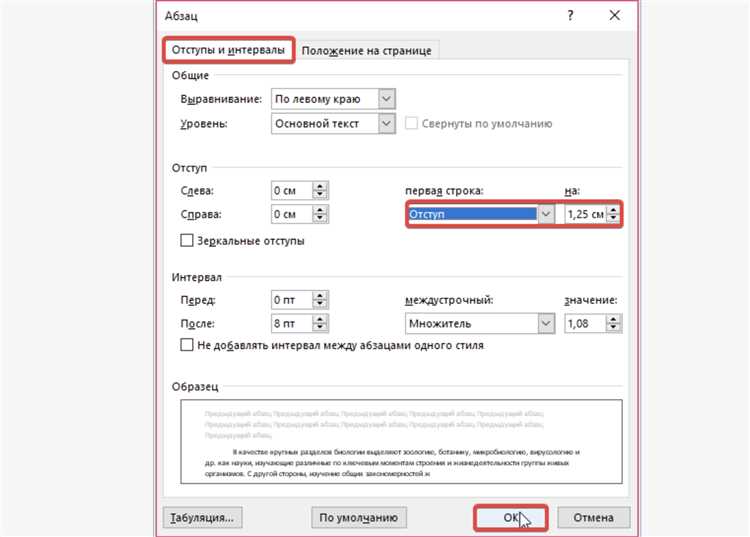 Как сделать отступ в powerpoint