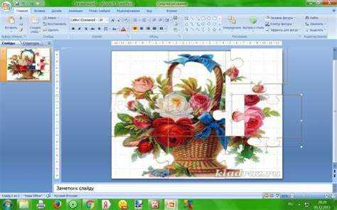 Как сделать пазл в презентации powerpoint