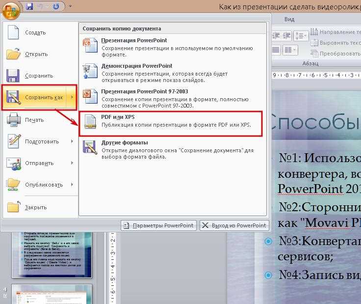 Проверка и исправление ошибок после создания PDF из презентации