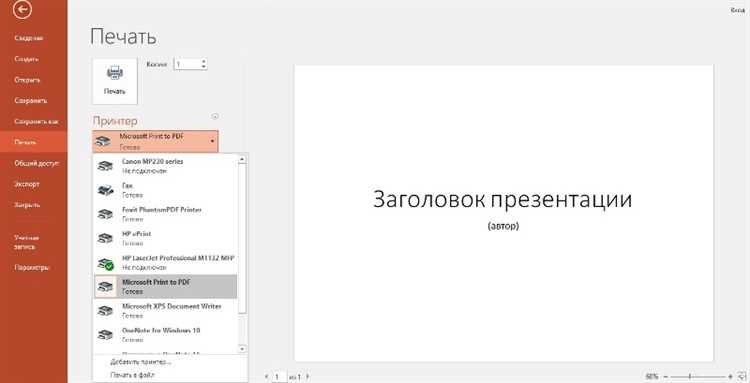 Как сделать pdf формате powerpoint