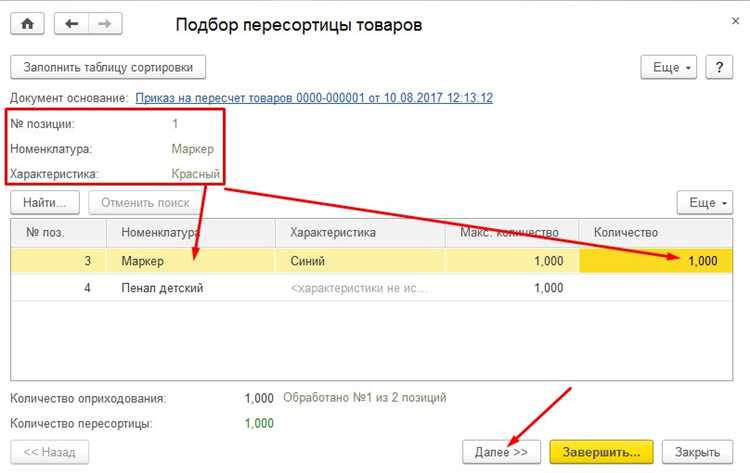 Подготовка справочников и остатков перед началом пересчета