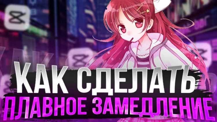 Как сделать плавное замедление в movavi Как сделать плавное замедление в movavi