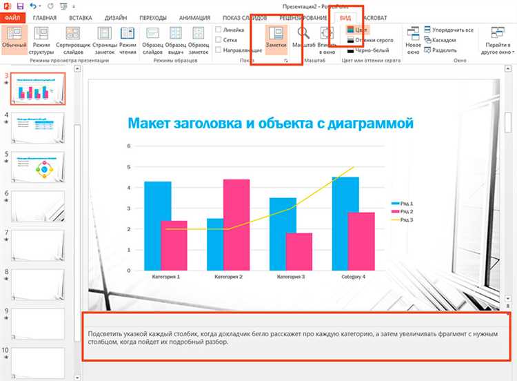 Как сделать подсписок в powerpoint