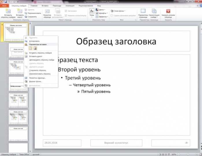 Где найти настройки прозрачности изображения в PowerPoint