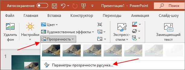 Как сделать полупрозрачную заливку в powerpoint