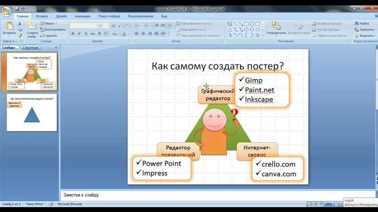 Как сделать постер на компьютере в powerpoint