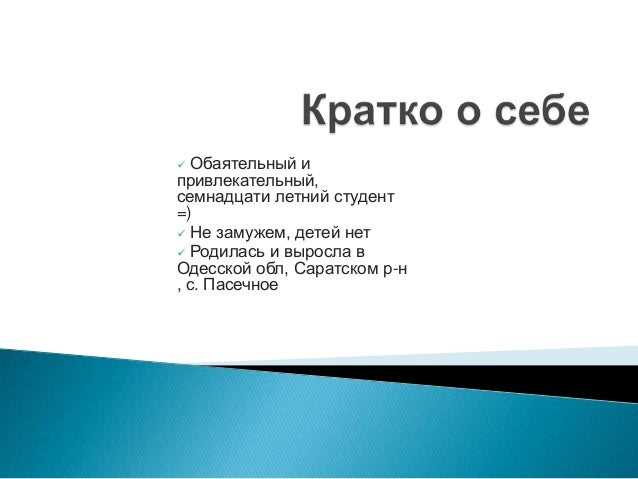 Создание слайдов с профессиональными достижениями