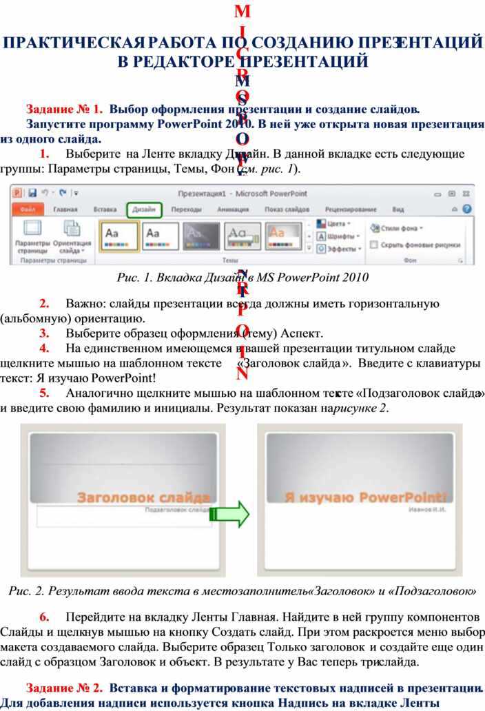 Как сделать презентацию в powerpoint 2010