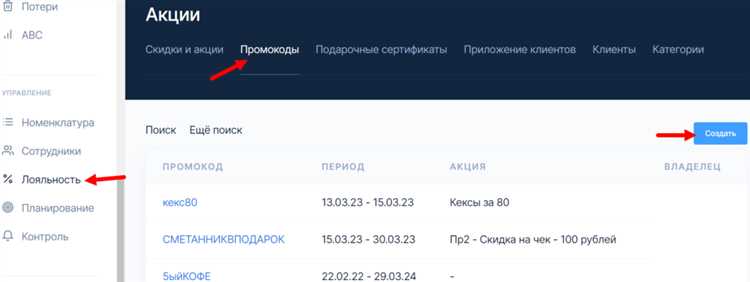 Создание правила корзины для промокода в административной панели