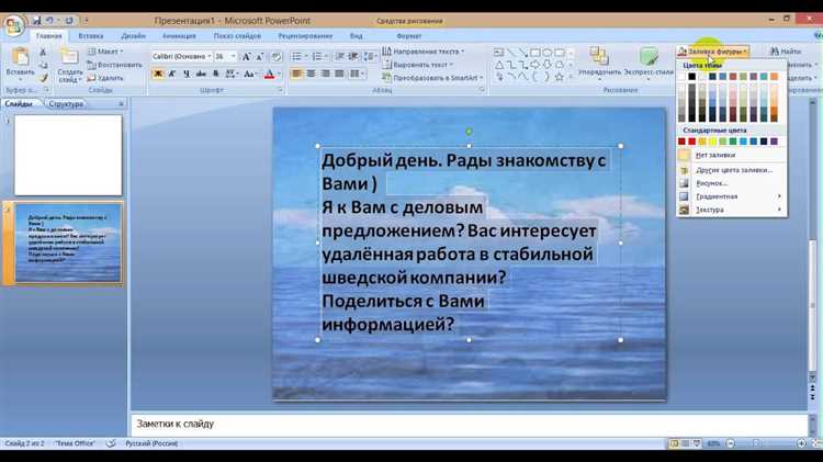 Подготовка текста для прозрачности в PowerPoint