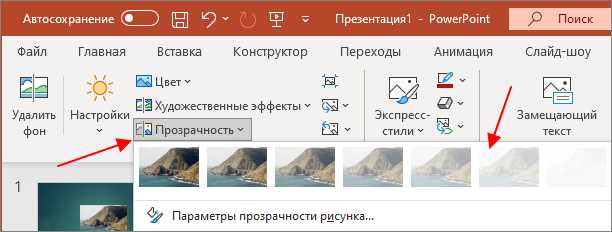 Настройка параметров прозрачности для текста в PowerPoint