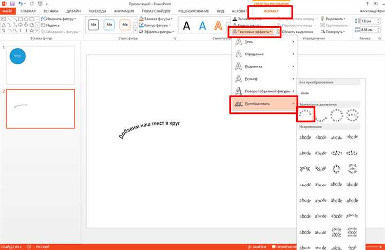 Как сделать прозрачный текст в powerpoint