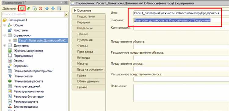 Добавление новых объектов метаданных в расширении