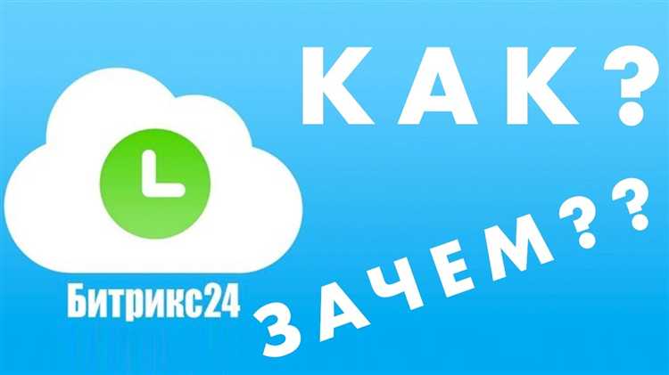 Подключение почтового сервиса к Битрикс24